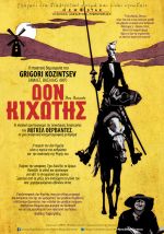 Don Kikhot (Don Quixote)- Δον Κιχώτης (Επανέκδοση)
