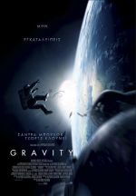 Gravity (και σε 3D)