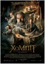 The Hobbit: The Desolation of Smaug – The Hobbit: Η Ερημιά του Νοσφιστή (και σε 3D)