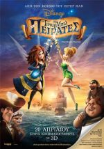 The Pirate Fairy – Η Τίνκερμπελ και οι Πειρατές (3D)