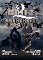 2ο Horrorant Film Festival 'FRIGHT NIGHTS'.