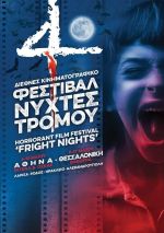 4ο Διεθνές Horrorant Film Festival 'FRIGHT NIGHTS'.