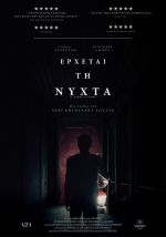 It Comes At Night – Έρχεται τη Νύχτα