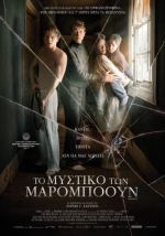 Marrowbone -Το μυστικό των Μάρομποουν