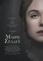 Mary Shelley – Μαίρη Σέλλεϊ