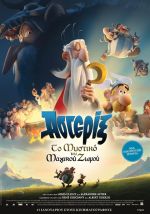 Astérix: Le secret de la potion magique – Αστερίξ: Τo Μυστικό του Μαγικού Ζωμού
