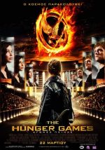 The Hunger Games - Αγώνες Πείνας