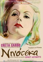 Ninotchka - Νινότσκα (Επανέκδοση)