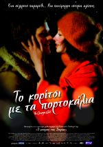 Appelsinpiken (The Orange Girl) - Το Κορίτσι με τα Πορτοκάλια