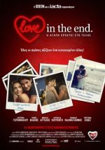 Love In The End – Η Αγάπη Έρχεται Στο Τέλος