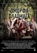 Beautiful Creatures - Όμορφα Πλάσματα