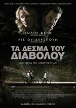 Devil’s Knot – Τα Δεσμά του Διαβόλου