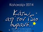 BADMINTON ΜΟΥΣΙΚΟ ΠΡΟΑΥΛΙΟ 2014