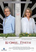 And Sο It Goes  - Κι Όμως…Γίνεται