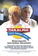 Συνέντευξη Τύπου του 20ου Διεθνούς Φεστιβάλ Κινηματογράφου της Αθήνας – Νύχτες Πρεμιέρας.