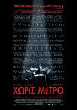 Whiplash – Χωρίς Μέτρο