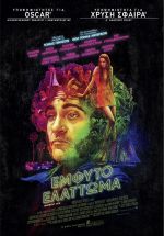 Inherent Vice – Έμφυτο Ελάττωμα