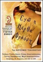 Εγώ, η Μάρθα Φρόυντ
