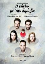 Ο Κύκλος Με Την Κιμωλία στο Θέατρο Παλλάς