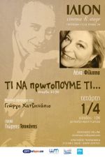 Αφιέρωμα στο Γιώργο Χατζηνάσιο στο ΙΛΙΟΝ CINEMA & STAGE