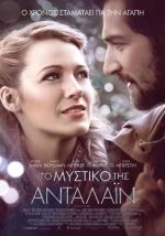 The Age Of Adaline – Το Μυστικό της Άνταλαϊν