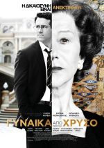 Woman In Gold – Γυναίκα από Χρυσό