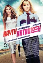 Hot Pursuit – Καυτή Καταδίωξη