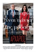 The Intern – Ο Αρχάριος