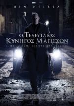 The Last Witch Hunter – Ο Τελευταίος Κυνηγός Μαγισσών