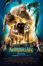 Goosebumps – Ανατριχίλες