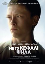 La tête haute – Με το Κεφάλι ψηλά