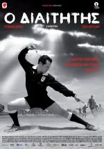 L’Arbitro – Ο Διαιτητής