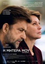 Mia Madre – Η Μητέρα μου