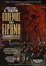 Voyna I Mir – Πόλεμος και Ειρήνη (Επανέκδοση)