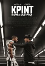 Creed – Κριντ: η γέννηση ενός θρύλου