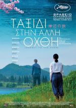Kishibe No Tabi - Ταξίδι στην άλλη όχθη