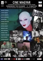 Cinemagyar: Ουγγαρέζικα διαμάντια στην Ταινιοθήκη