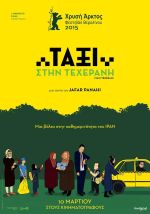 Taxi – Ταξί στην Τεχεράνη