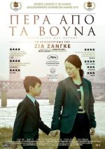 Shan he gu ren (Mountains may depart) – Πέρα από τα Βουνά