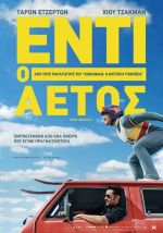 Eddie the Eagle – Έντι ο Αετός