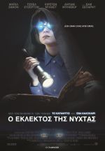 Midnight Special – Ο Εκλεκτός της Νύχτας