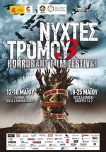 3ο Διεθνές Horrorant Film Festival 'FRIGHT NIGHTS'.