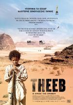 Theeb – Theeb: ο λύκος της ερήμου