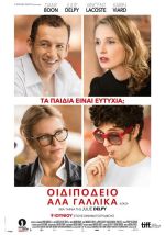 Lolo – Οιδιπόδειο α λα Γαλλικά