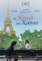 Trois Souvenirs De Ma Jeunesse – Τα χρυσά μας χρόνια