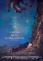 A Monster Calls – 7 Λεπτά Μετά τα Μεσάνυχτα