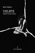 DELETE-ΔΙΑΓΡΑΦΗ: Νέος τίτλος και έκδοση σε βιβλίο