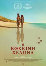 La Tortue Rouge – Η Κόκκινη Χελώνα