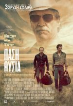 Hell or High Water – Πάση Θυσία