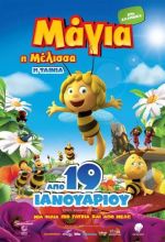 Maya the Bee Movie–  Μάγια η Μέλισσα - Η ταινία